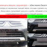 Защита радиатора "PREMIUM" Nissan Pathfinder, Navara (2010-2015) верх, чёрная купить недорого с доставкой в Волоколамск