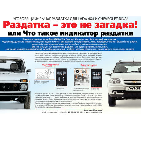 Индикатор раздаточной коробки (Говорящий рычаг раздатки) для B@3 2121-2131, L@DA 4x4, Chevrolet Niv@ купить недорого с доставкой в Волоколамск