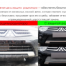 Защита радиатора "Standart" Chevrolet Trailblazer (2012-2015) чёрная купить недорого с доставкой в Волоколамск