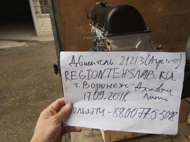 Двигатель B@3-21213 (агрегат) купить недорого с доставкой в Волоколамск